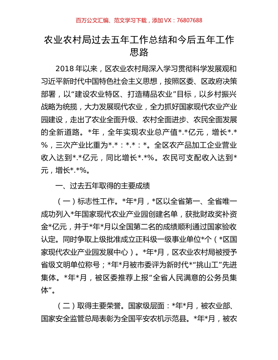 农业农村局过去五年工作总结和今后五年工作思路.docx_第1页