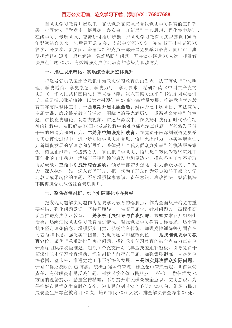 党总支开展党史学习教育工作总结.docx_第1页