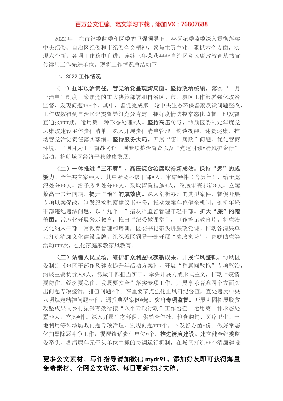 区党风廉政建设和反腐败工作汇报材料.docx_第1页