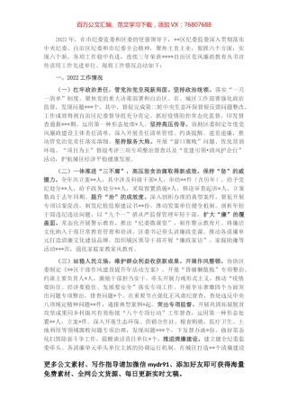 区党风廉政建设和反腐败工作汇报材料.docx