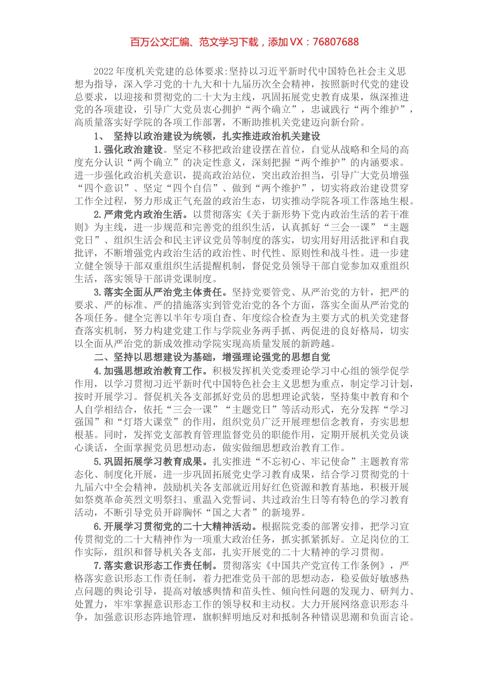 2022年度机关党建工作要点.docx_第1页