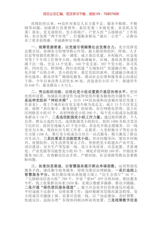 疫情防控基层治理工作汇报.docx