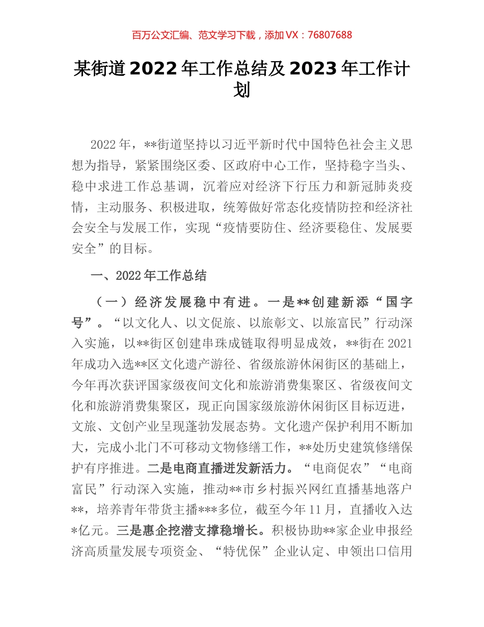 某街道2022年工作总结及2023年工作计划.docx_第1页