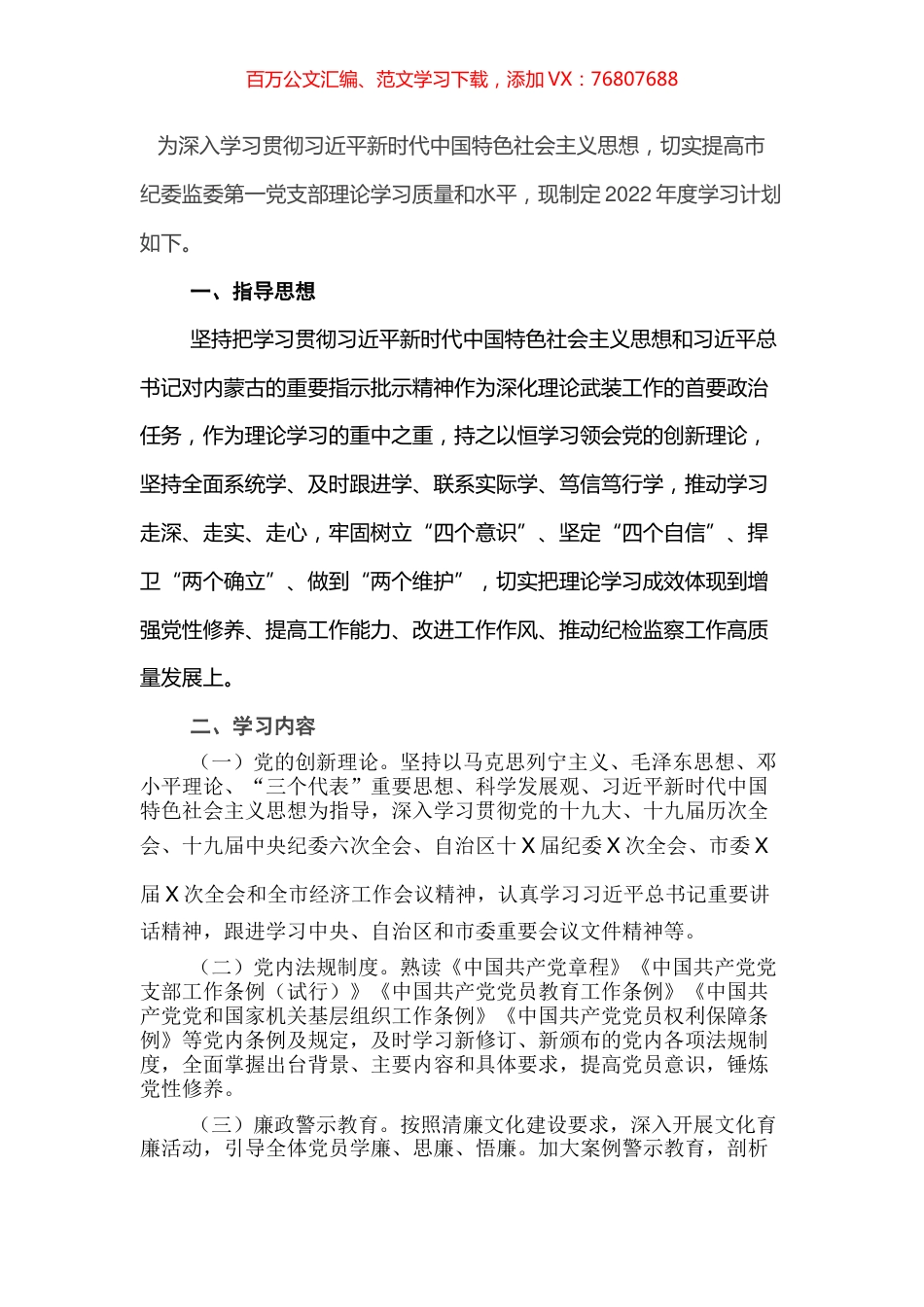 党支部2022年学习计划.docx_第1页