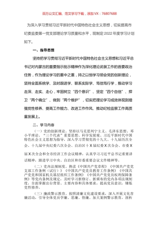 党支部2022年学习计划.docx