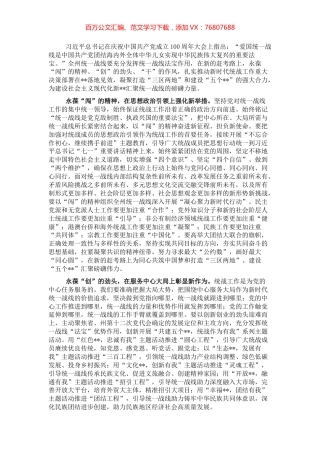 统战部理论学习中心组关于统一战线工作的汇报.docx
