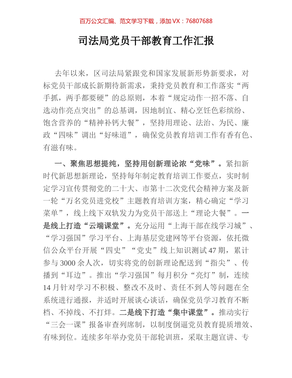 司法局党员干部教育工作汇报.docx_第1页