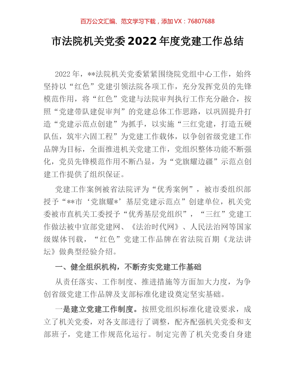 市法院机关党委2022年度党建工作总结.docx_第1页