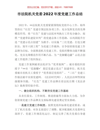 市法院机关党委2022年度党建工作总结.docx