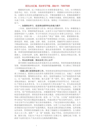 X市财政局党组书记、局长近三年个人工作总结​​​​​​​​​​​​.docx