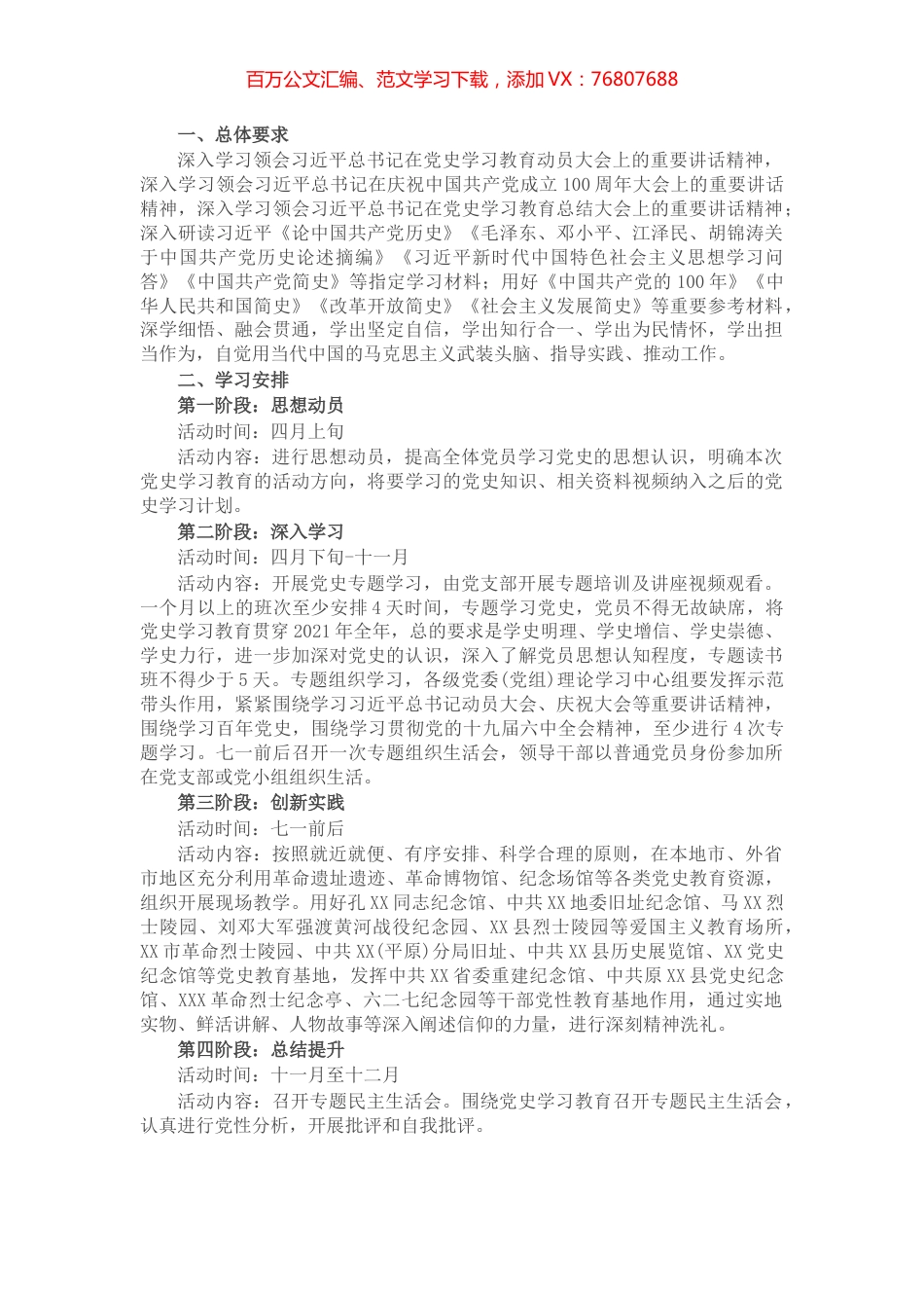 党支部党史学习教育工作计划.docx_第1页