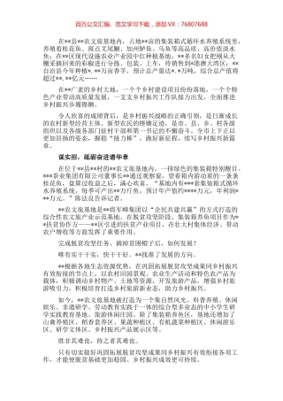 全市巩固脱贫攻坚成果有效衔接乡村振兴工作综述.docx