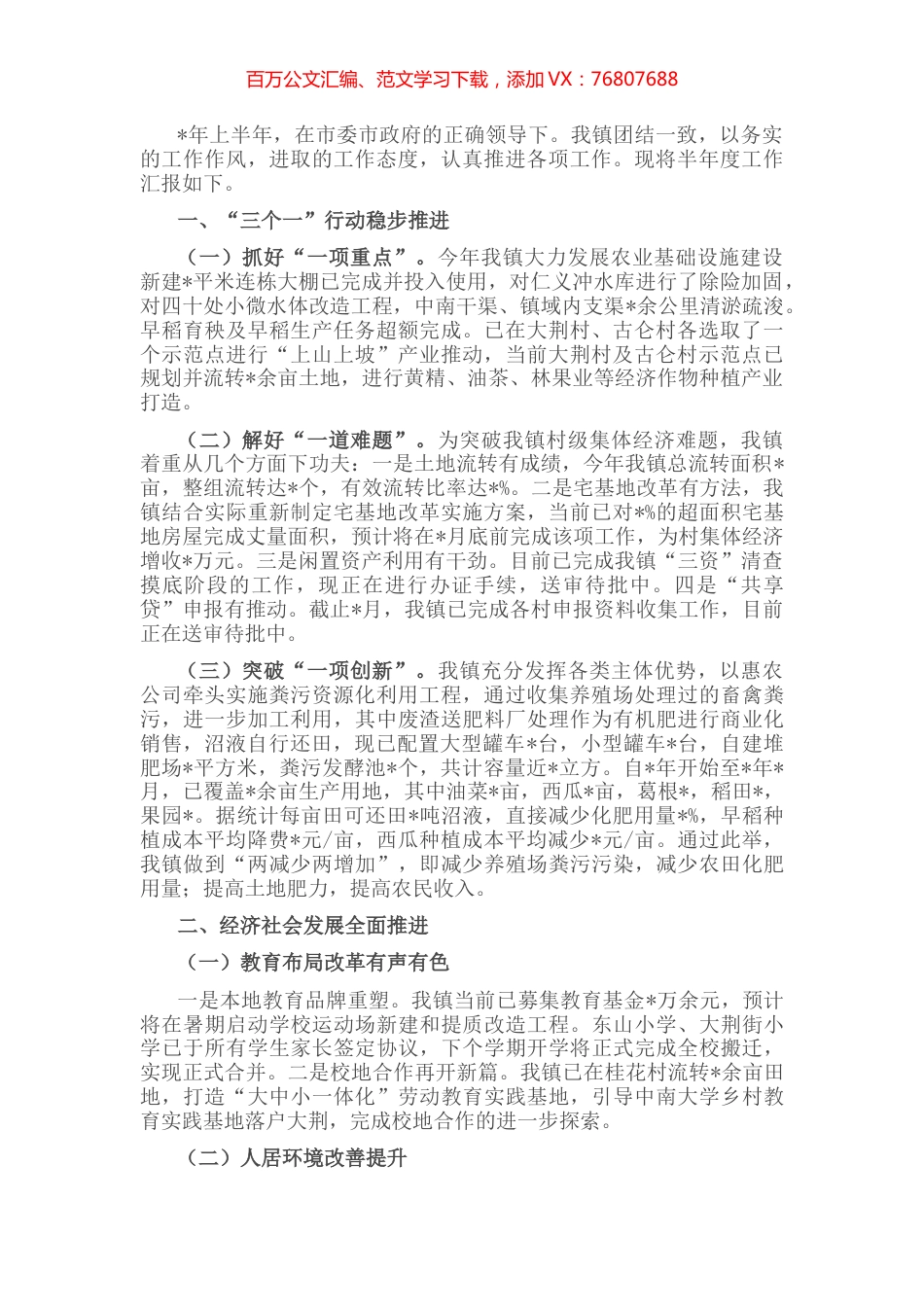 镇政府2022年以来工作汇报材料.docx_第1页