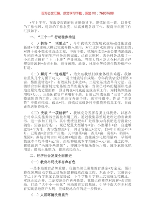镇政府2022年以来工作汇报材料.docx