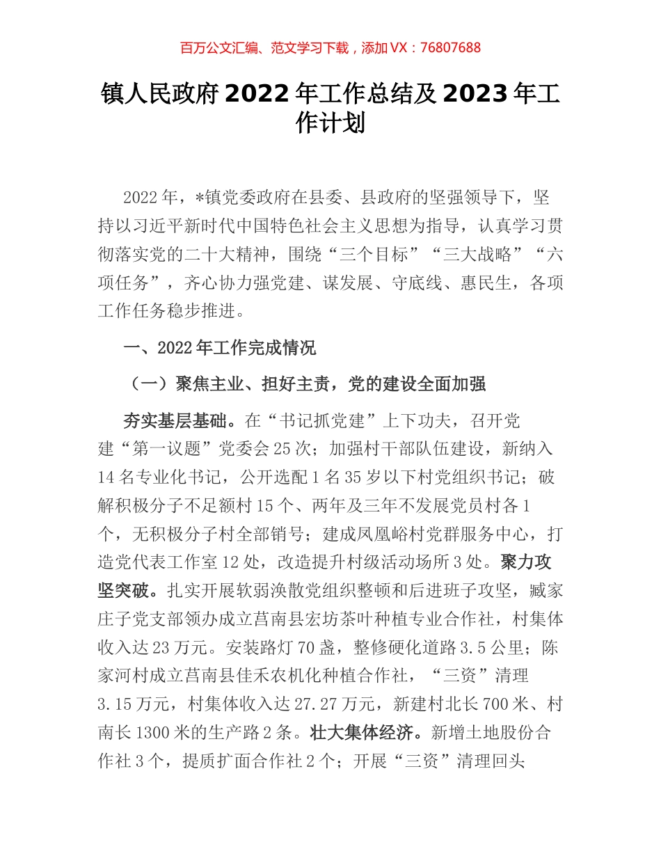 镇人民政府2022年工作总结及2023年工作计划.docx_第1页
