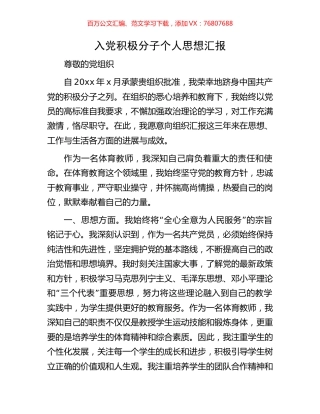 入党积极分子个人思想汇报.docx