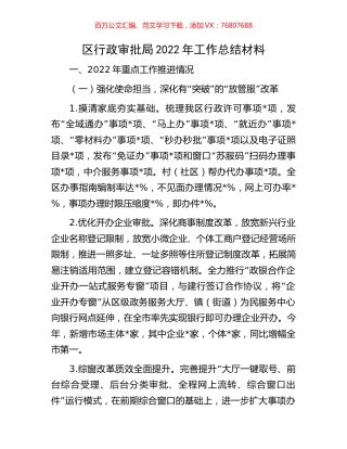 区行政审批局2022年工作总结材料.docx