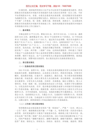 乡镇巩固脱贫攻坚成果同乡村振兴有效衔接后评估工作汇报.docx