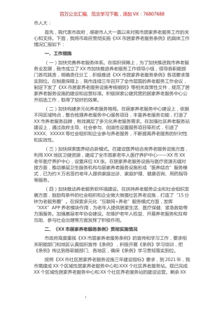 XX市人民政府关于《XX市居家养老服务条例》贯彻实施情况的汇报​​​​​​​​​​​​​​.docx