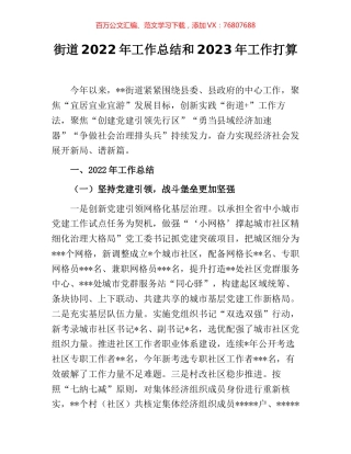 街道2022年工作总结和2023年工作打算.docx