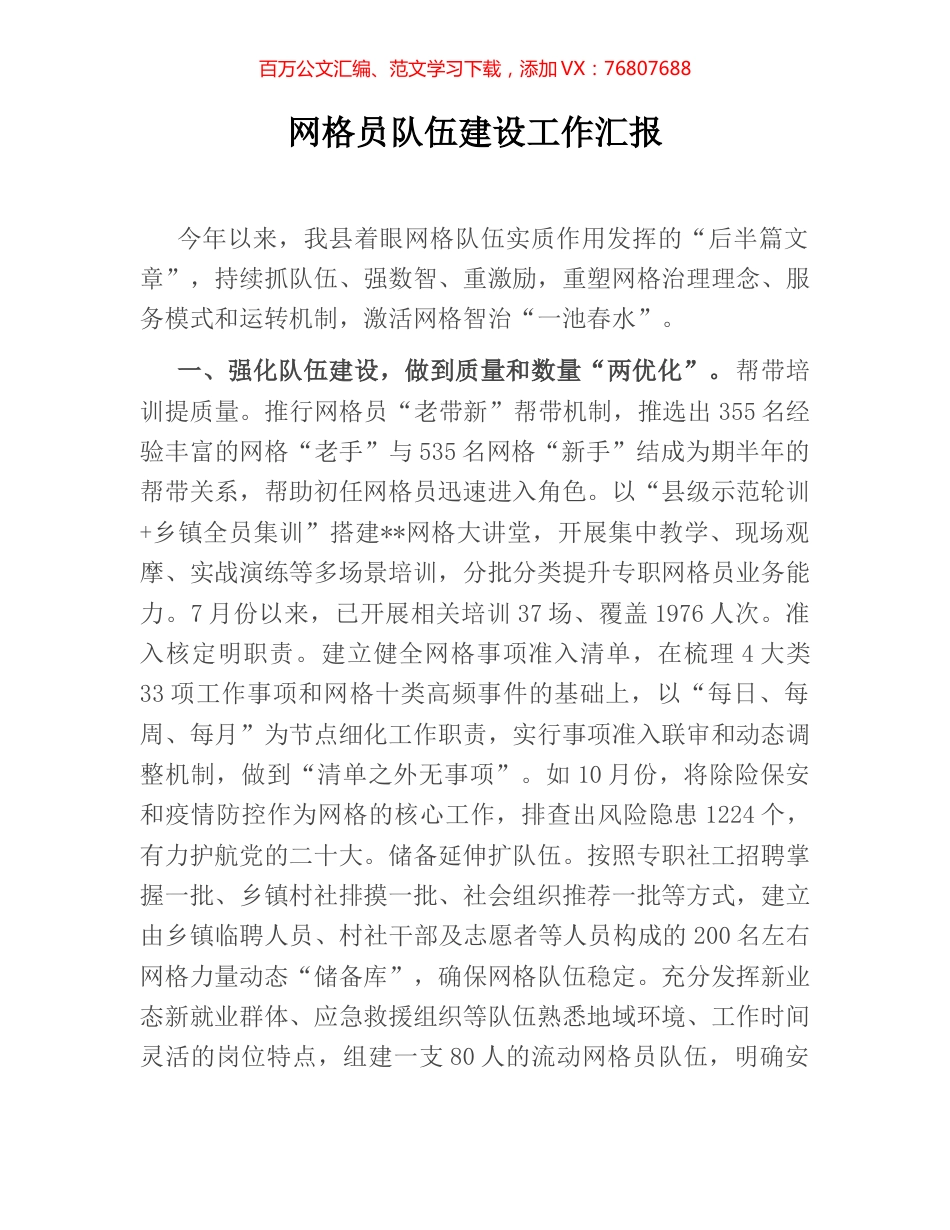 网格员队伍建设工作汇报.docx_第1页