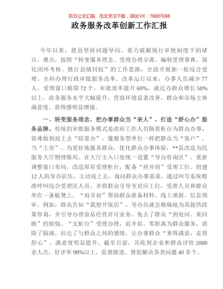 政务服务改革创新工作汇报.docx