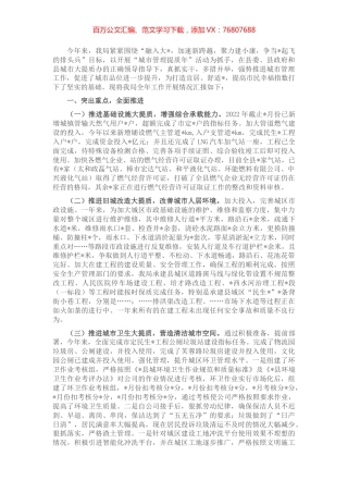 县城镇管理2022年城市大提质工作情况汇报 (2).docx