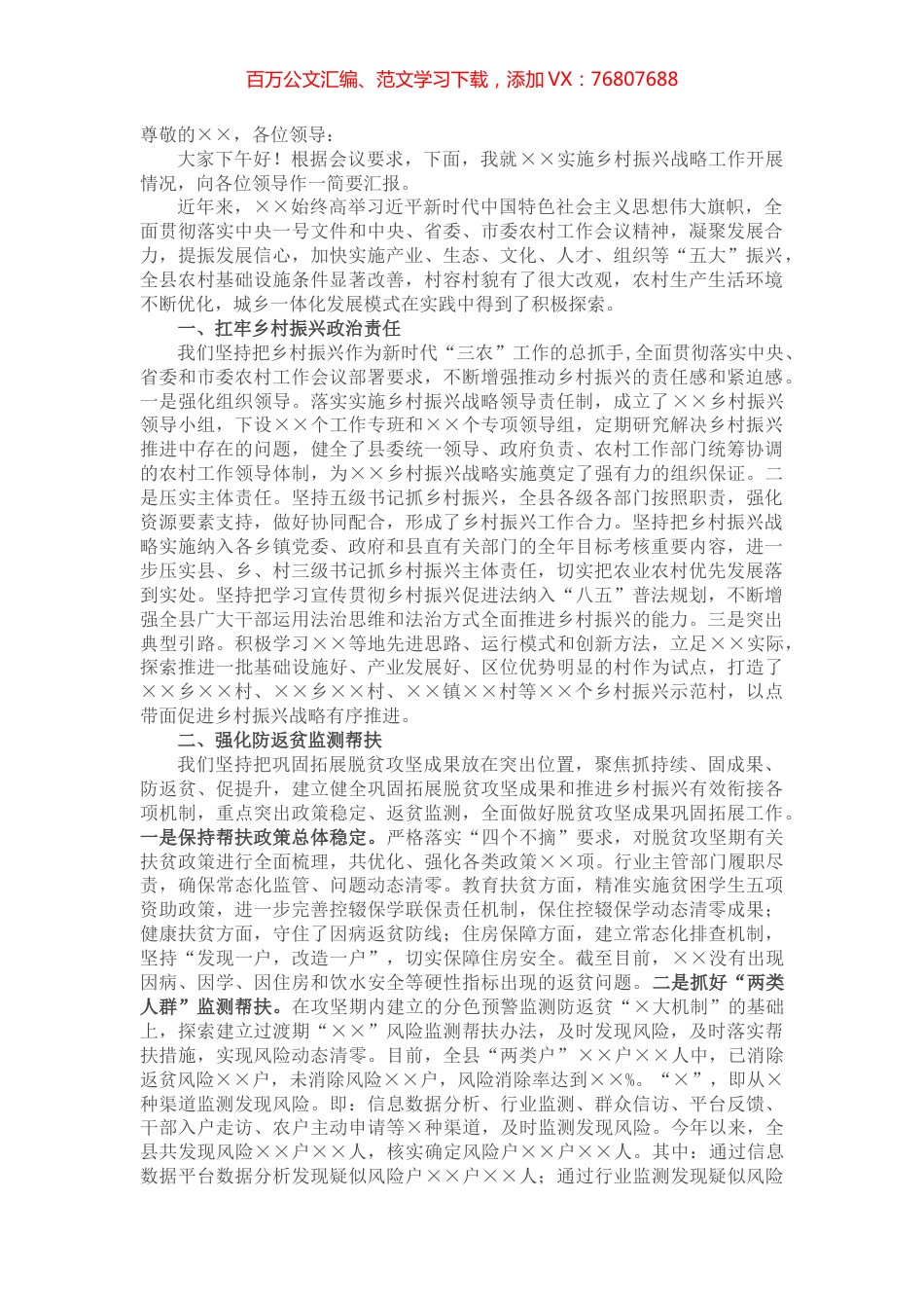 全县乡村振兴战略实施情况汇报.docx_第1页