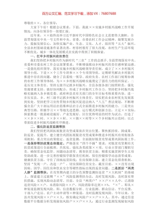 全县乡村振兴战略实施情况汇报.docx