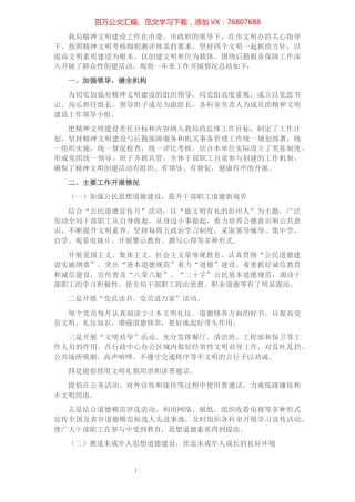 X局关于开展创建全国文明城市工作总结​​​​​​​​​​​​​​​​.docx