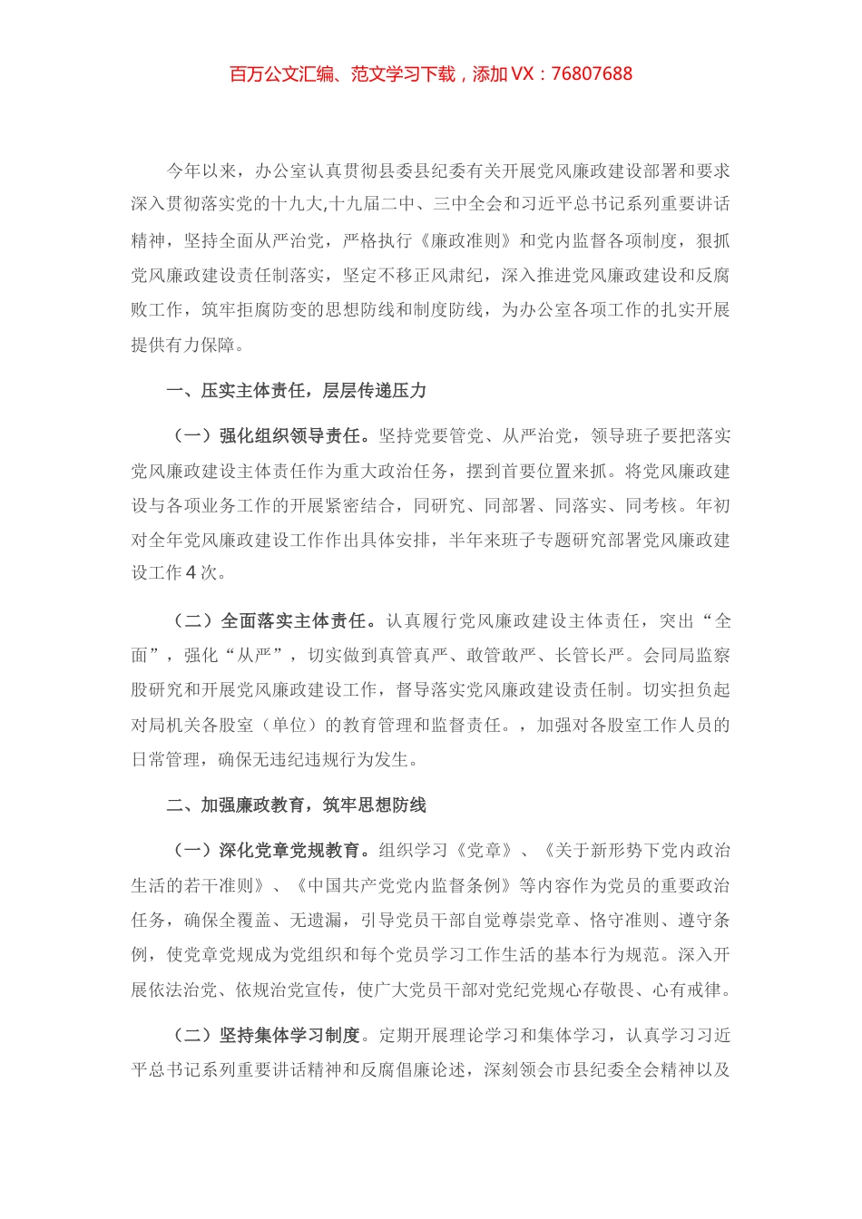 办公室上半年党风廉政建设工作汇报.docx_第1页