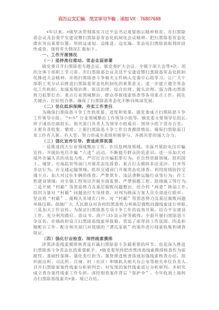 镇常态化扫黑除恶工作汇报.docx