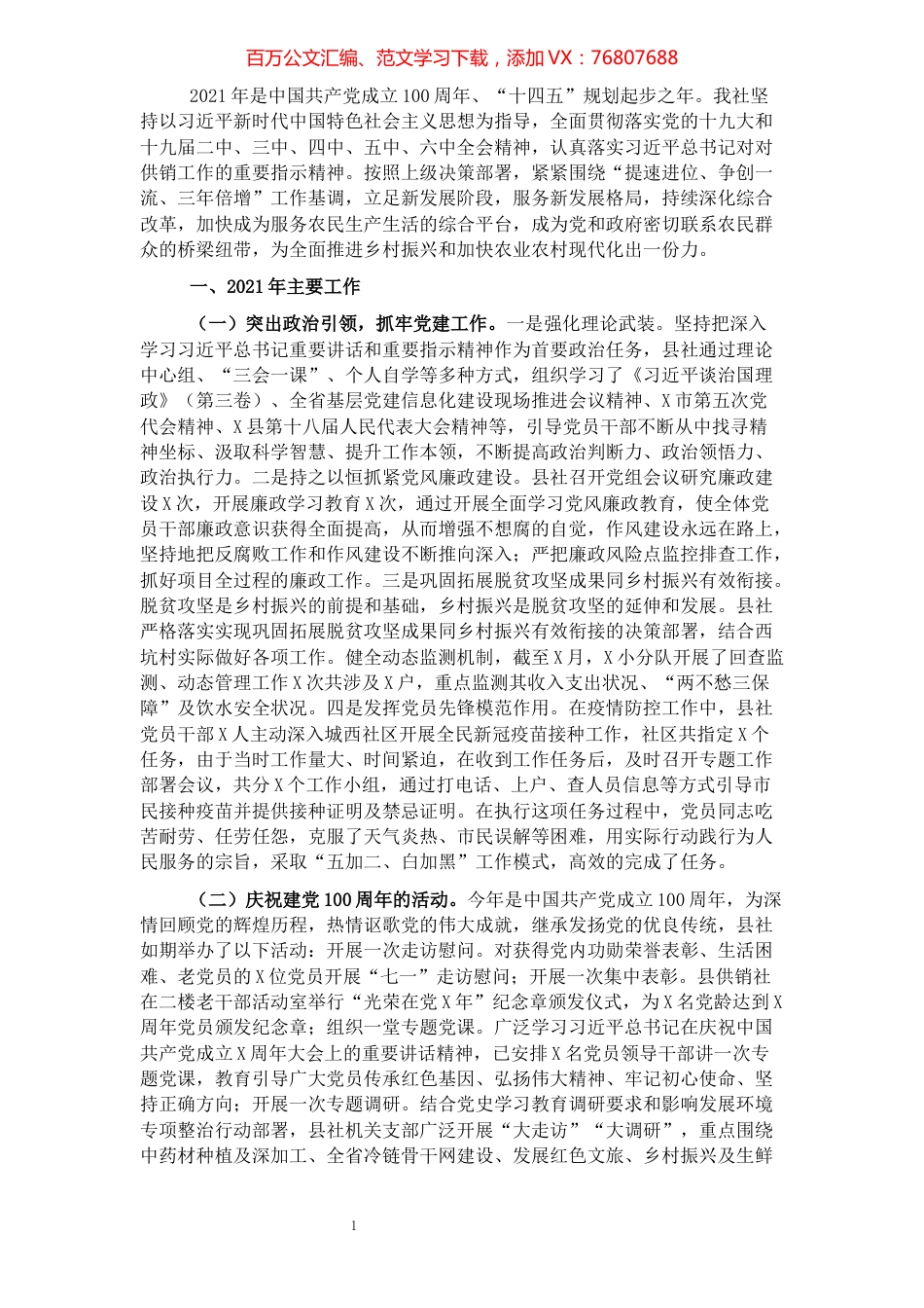 县供销社2021年度工作总结.docx_第1页