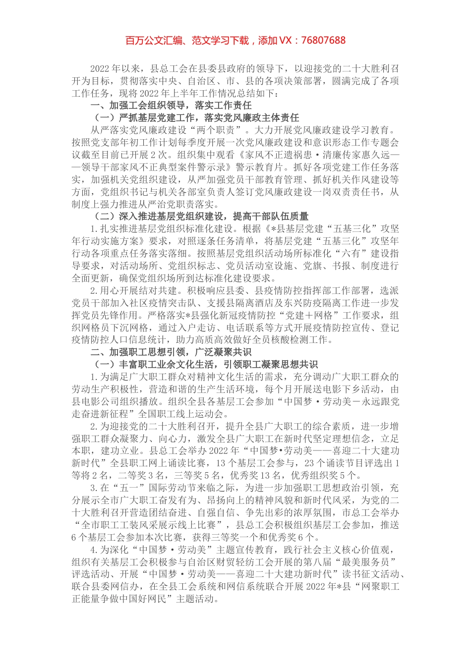县总工会2022年上半年工作总结.docx_第1页
