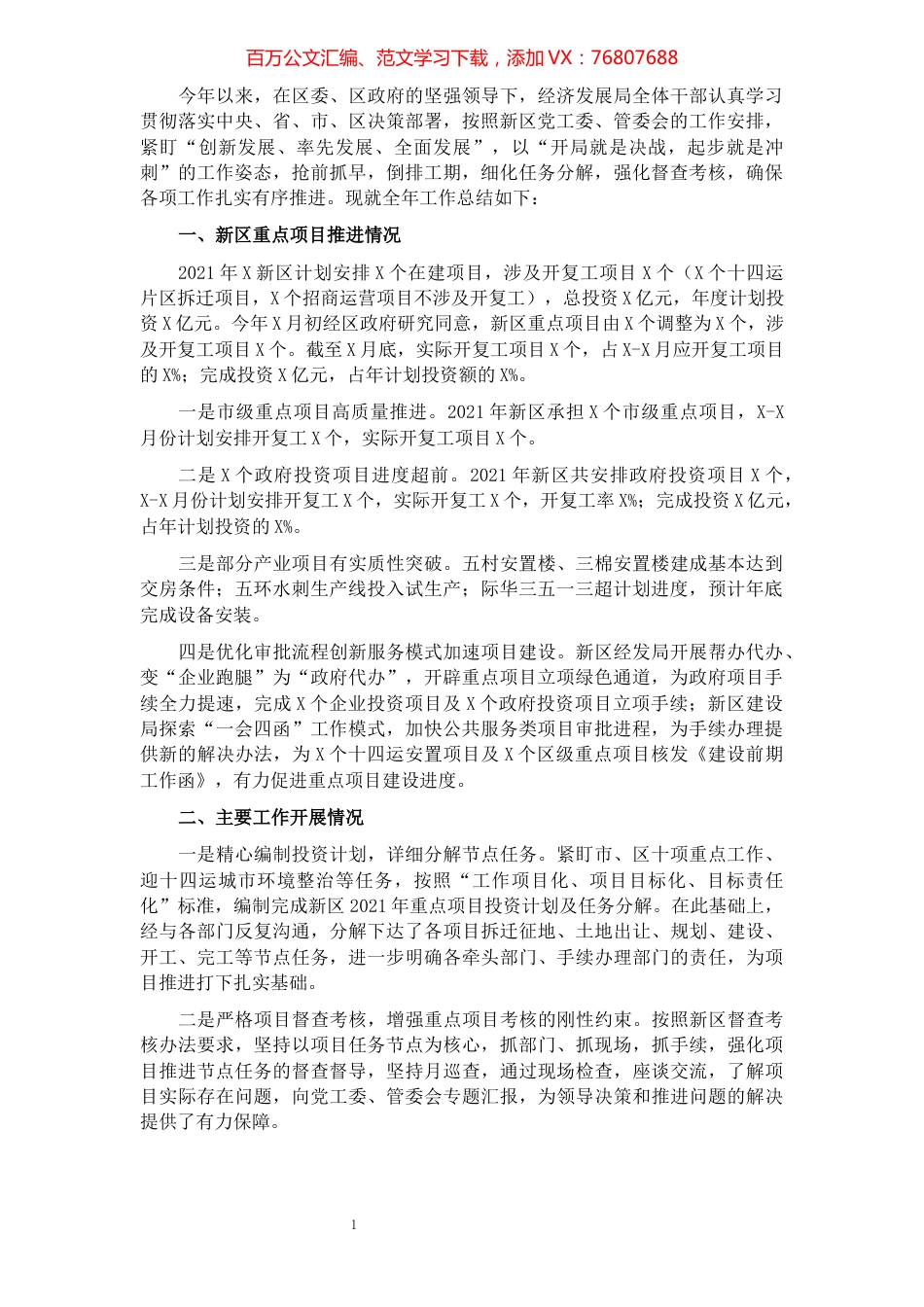 区经济发展局2021年工作总结及2022年工作计划.docx_第1页