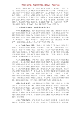 2022年市城管局党风廉政建设和反腐败工作要点.docx