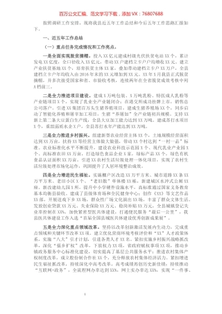 县近五年工作总结和今后五年工作思路.docx