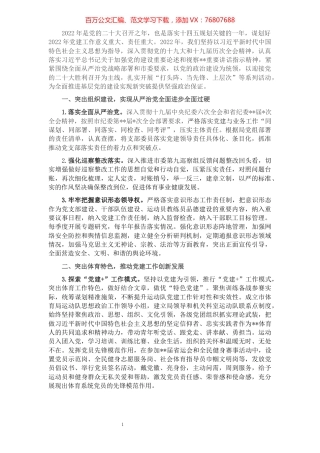 2022年市体育局党建工作要点.docx