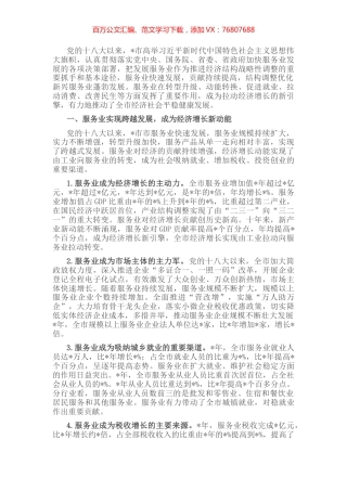 服务业成为新引擎 新动能引领新发展——全市服务业发展近10年工作汇报.docx