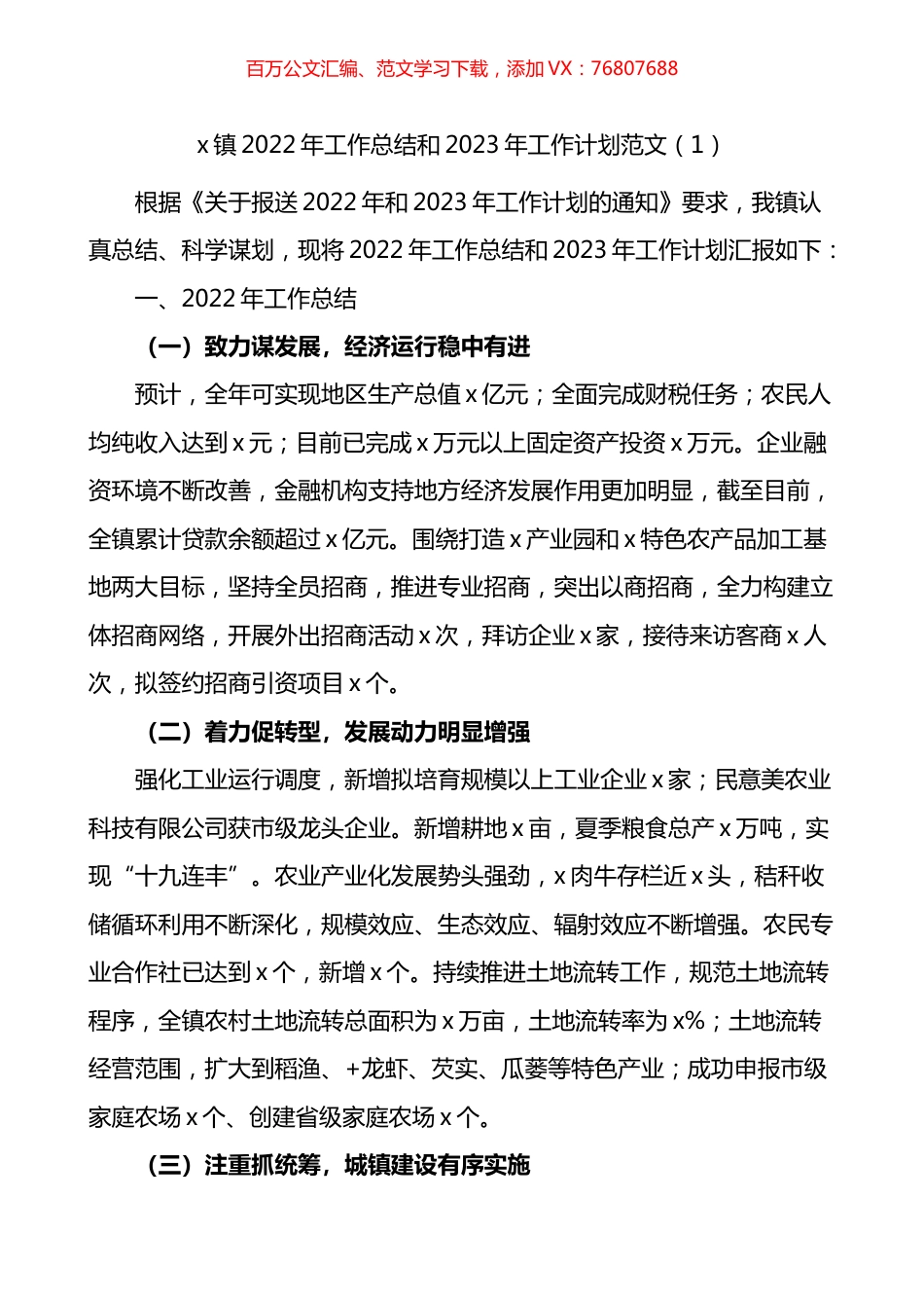 乡镇2022年工作总结和2023年工作计划4篇.docx_第1页