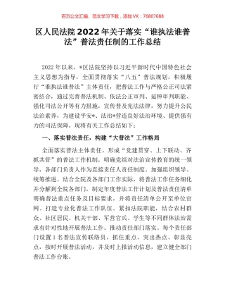区人民法院2022年关于落实“谁执法谁普法”普法责任制的工作总结 (2).docx