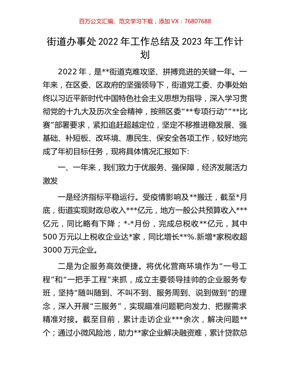 街道办事处2022年工作总结及2023年工作计划.docx_第1页