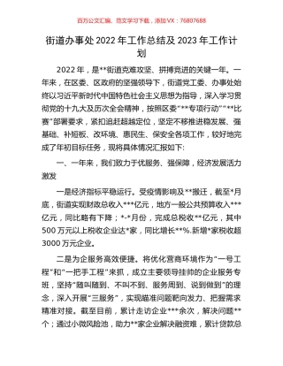 街道办事处2022年工作总结及2023年工作计划.docx