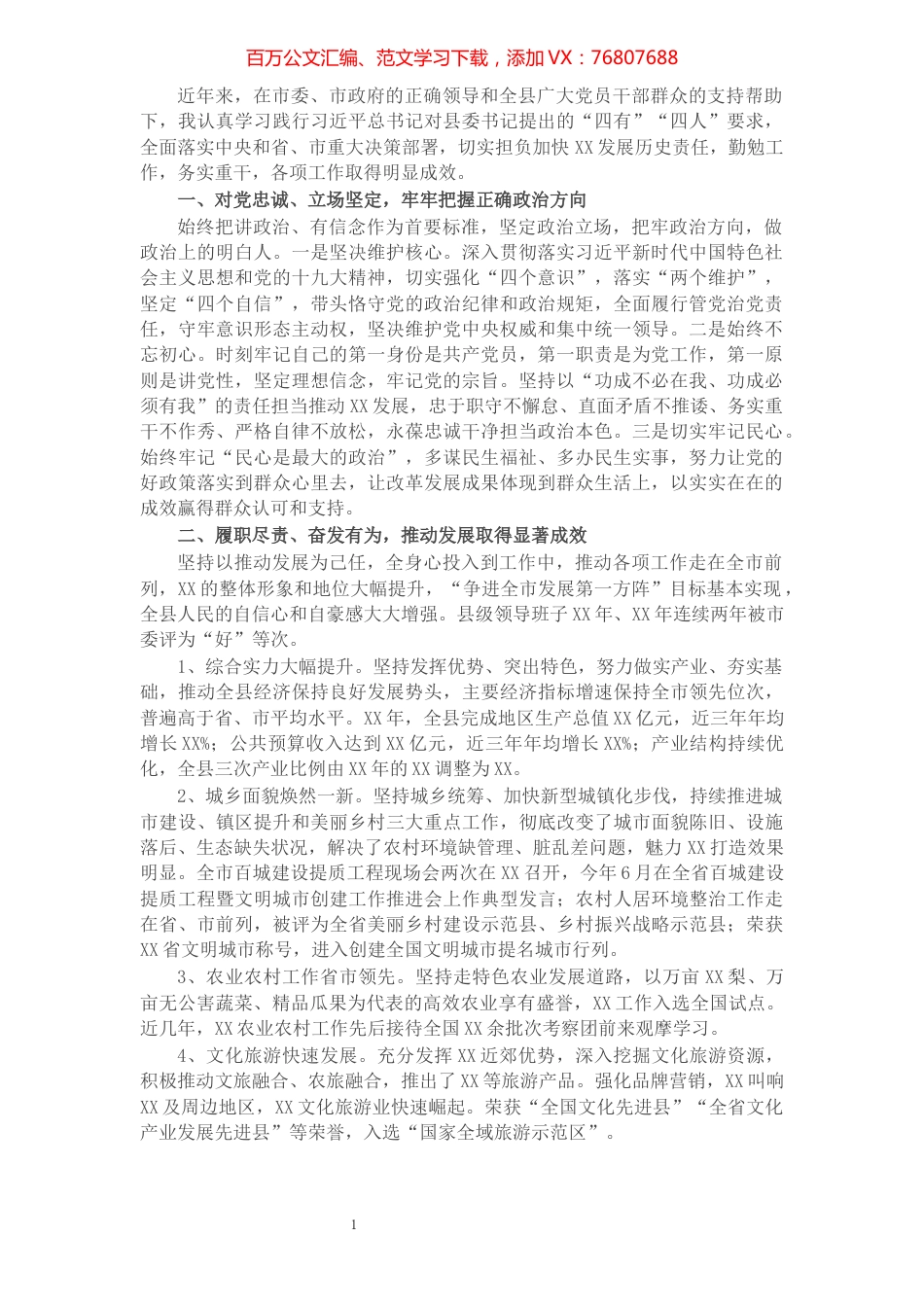 县委书记近三年工作总结​​​​​​​​​​​​​.docx_第1页