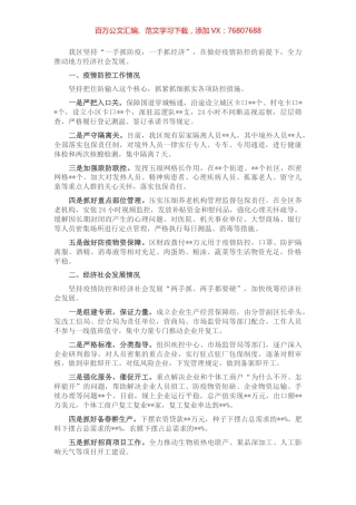 XX区关于统筹推进疫情防控和经济社会发展情况的工作汇报.docx