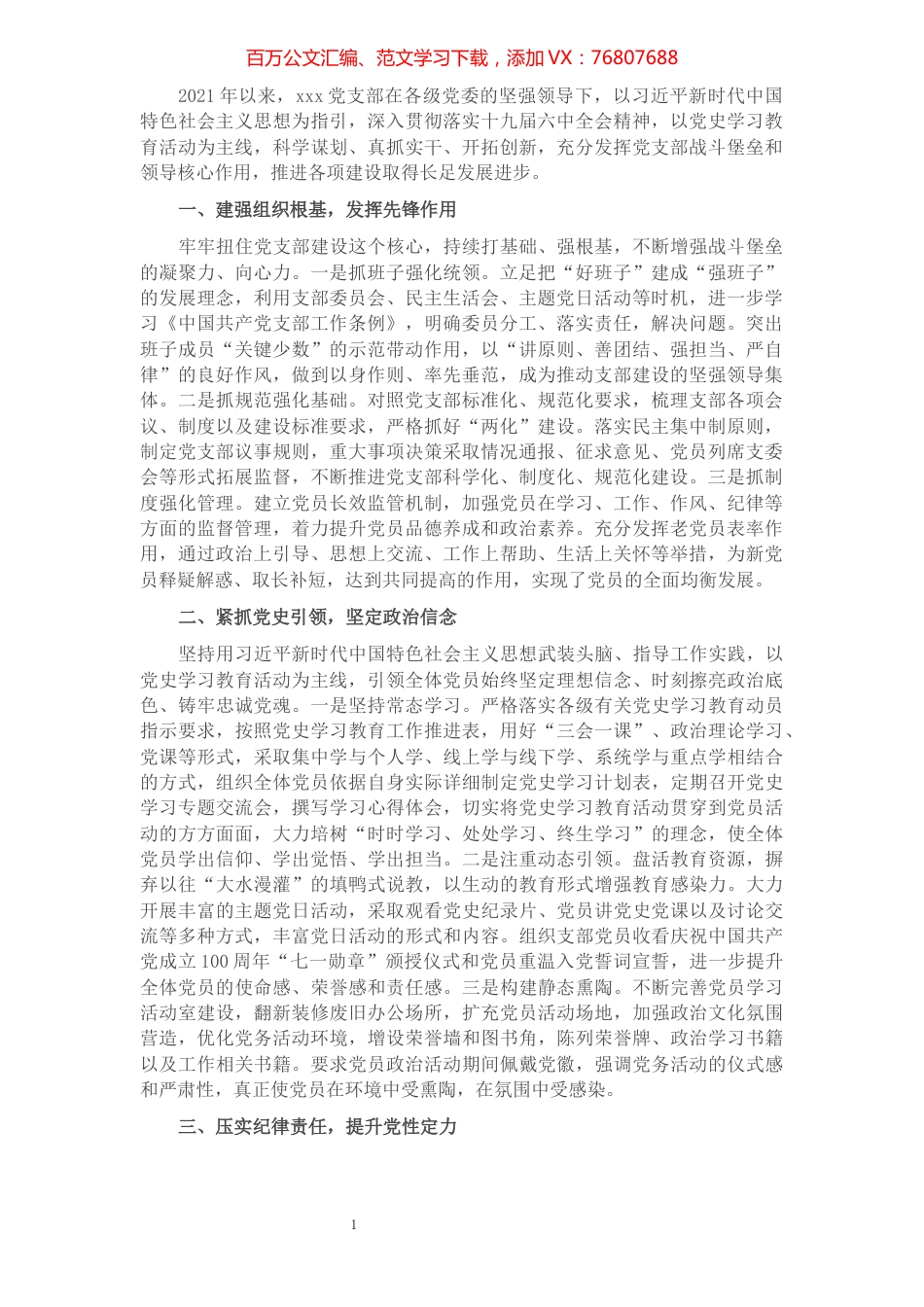 党支部工作总结（2021年度）.docx_第1页