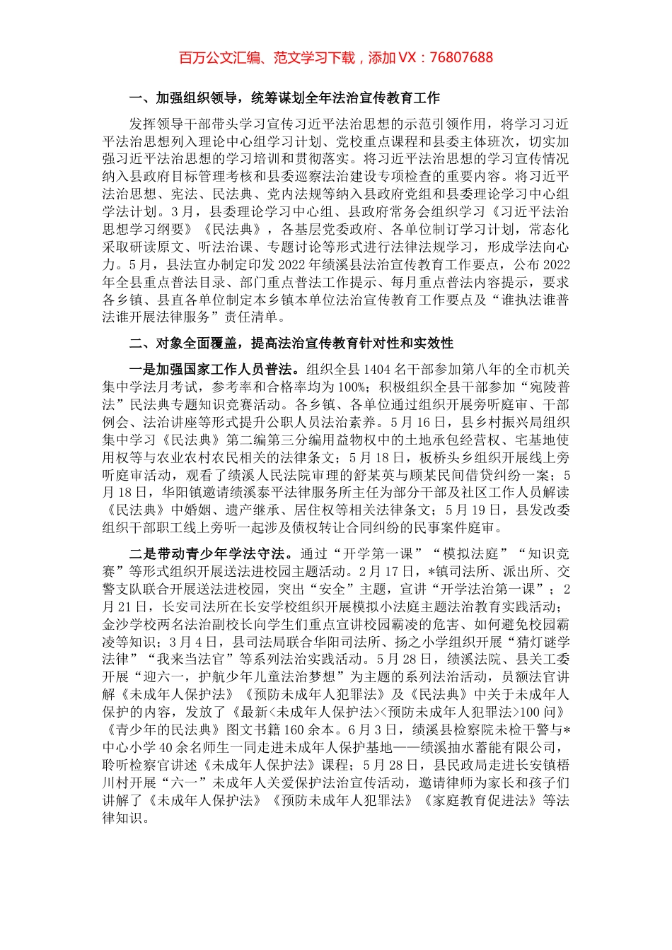 县2022年上半年法治宣传教育工作总结.docx_第1页