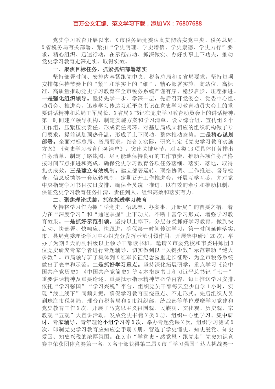 X市税务局党史学习教育工作汇报​​​​​​​.docx_第1页