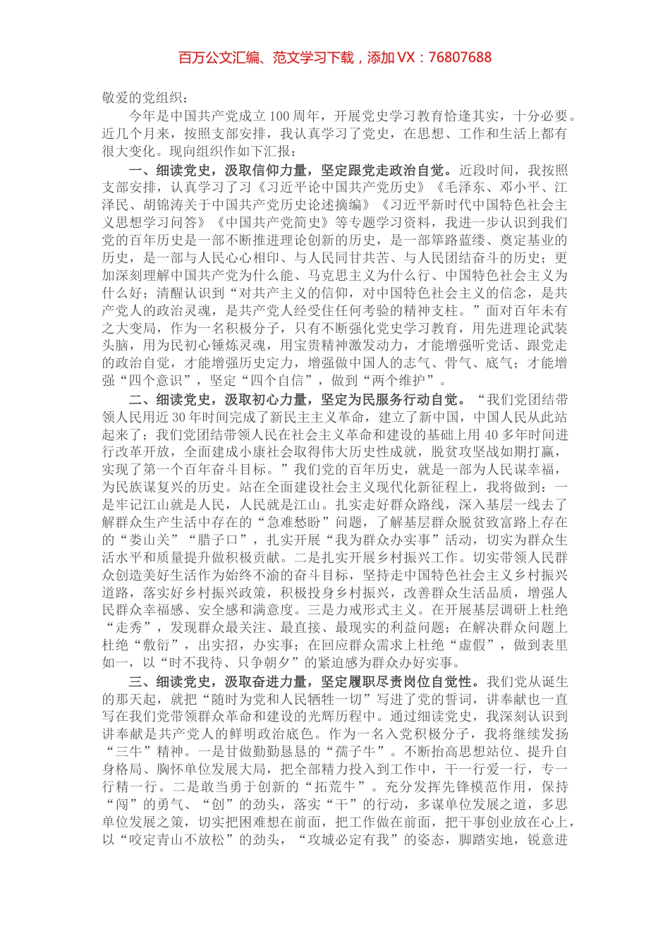 入党积极分子党史学习教育思想汇报.docx_第1页