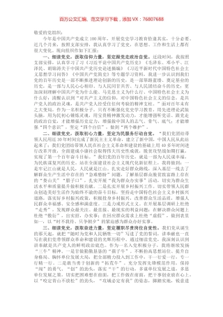 入党积极分子党史学习教育思想汇报.docx